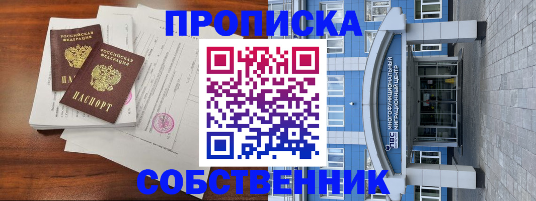 временная регистрация собственник в Луховицах