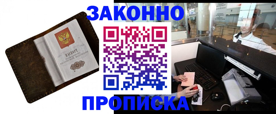 прописка для военкомата в Луховицах